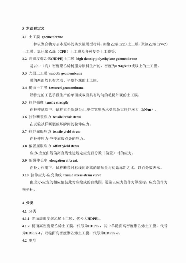 CJ/T_234-2006 垃圾填埋場用高密度聚乙烯土工膜  第5張